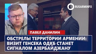 Обстрелы территории Армении: визит генсека ОДКБ станет сигналом Азербайджану