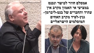 אמסלם: אני מת שליהודים יהין הזכויות של הערבים. הערבים לא משלמים כלום ותמיד מתלוננים!!