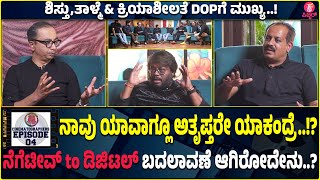 Round Table with Cinematographers EP 04 | ಡಿಜಿಟಲ್ ಬಂದು ಒನ್ ಮೋರ್ ಸಂಸ್ಕೃತಿ ಬಂದಿದೆ | struggles of DOP's