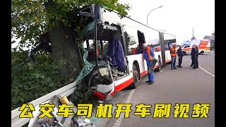 一辆满载乘客的公交车遭遇车祸，看看德国人是如何救援的？