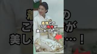 ㊗️20万回再生🎉雅子さまの着物でのこの所作が美しかった…！#shorts #雑学