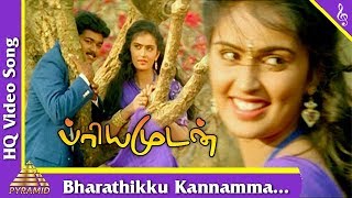 Barathikku Kannamma Video Song |Priyamudan Tamil Movie Songs | Vijay | Kaushalya | Pyramid Music