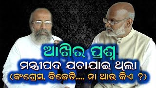 aaksi ra prasna || PRATAP SARANGI