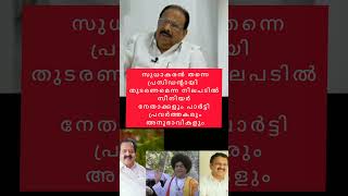 K. സുധാകരൻ കോൺഗ്രസിൻ്റെ crowd -puller... എന്ന കാര്യത്തിൽ ആർക്കും തർക്കമില്ല എന്നത് വാസ്തവം