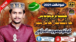 Jab Karam Hota Hai Halat Badal Jatay Hai Azam QaDr New Naat Best kalam  || FM Club 4k