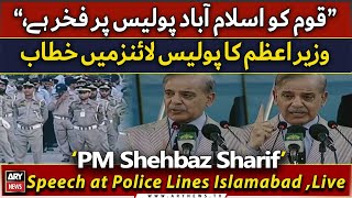 🔴LIVE | PM Shehbaz Sharif's speech at Police Lines | Islamabad | ARY News Live