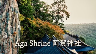 Discovering Aga Shrine 阿賀神社 - Ancient Mountain Shrine in Shiga (4K)