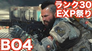 【CoD:BO4】ランク30EXP祭りイベント生放送！勢い実況すぺもん