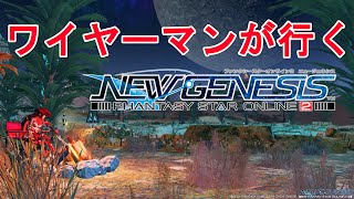 【PSO2NGS：ship1】バレンタイン？そんなものなんて・・・＆雑談【ワイヤーマンが行く】