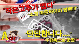 타미야 미니카 신상 소경 마룬타이어 레이스에 좋아요 [TAMIYA MINI 4WD Korea Tamiya ミニ四駆 ]