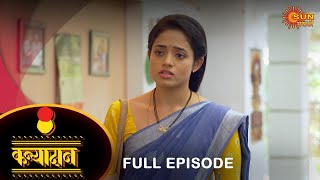 Kanyadan - Full Episode | 12 May 2023 | Marathi Serial | Sun Marathi