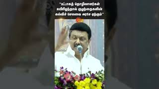 விருதுநகரில் முதல்வர் பேச்சு | பட்டாசு தொழிலாளர்கள் | தமிழக அரசு | கல்வி | சன் நியூஸ்