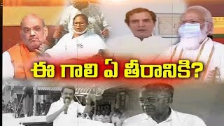 Debate on Election Results | 5 రాష్ట్రాల ఎన్నికల ఫలితాలు - జాతీయ రాజకీయాలు || ప్రతిధ్వని