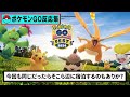 【ポケモンgo】goフェス、今年は大阪万博もあって●●確保大丈夫か！！ ポケモンgo ポケgo