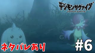 【ネタバレあり】デジモンサヴァイブ＃6【Switch】