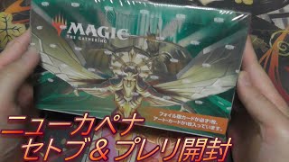 （MTG）025　ニューカペナの街角セトブ＆プレリ開封！