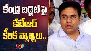 KTR Criticized Union Budget For Ignoring Telangana |కేంద్ర బ‌డ్జెట్‌లో తెలంగాణ ప్ర‌స్తావ‌నే లేదు|Ntv