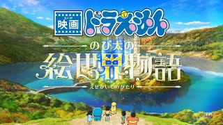 Doraemon: Nobita's Art World Tales New Trailer Release | Doraemon new Movie Trailer 3 Review in