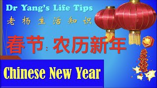 您知道中国新年的故事、拜年的习俗吗？Do you know the story of Chinese New Year and greeting visit?