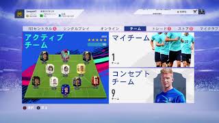 FIFA19 久しぶりにウィーケン配信！