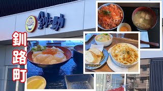 釧路【釧之助　本店】海鮮を楽しんで来ました！/　2021.12