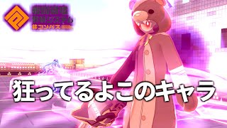 【おかしい】このキャラちょっと強すぎるでしょうが【コンパス】