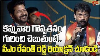 Jetti Kusuma Kumar Great Words about Kamma Caste | CM Revanth Reddy | Kamma Global Federation | TOne