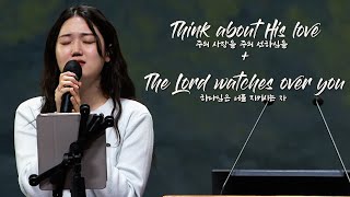 주의 사랑을 주의 선하심을 + 하나님은 너를 지키시는 자 | REMNANT WORSHIP Ver.