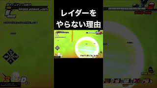 ワイがレイダーをやらない理由【ドラゴンボールザブレイカーズ】【ドラブレ】【DBTB】【DBDBD】