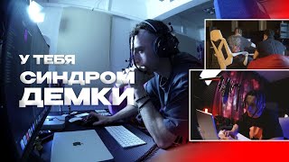 Записал 1000 ДЕМОК и получил СИНДРОМ ДЕМКИ | Запись и сведение