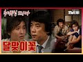 [추석특집] 드라마 '달맞이꽃' | 19860918 KBS방송