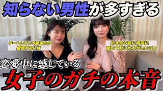 【9割の男性が知らない】恋愛中の女性の本音、全部答えます！