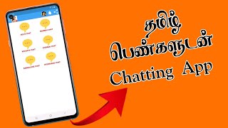 தமிழ் பெண்களுடன் Chatting App