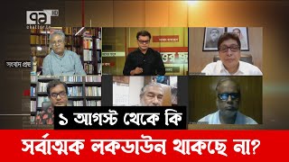 গ্রামের মানুষদের করোনা প্রতিরোধে যুক্ত করছি কিভাবে? | Ekattor Journal | Ekattor TV