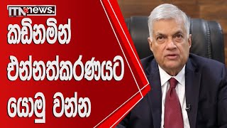 කඩිනමින් එන්නත්කරණයට යොමු වන්න