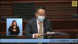 立法會會議 (2020/07/16) - III. 法案: 三讀 - 《2019年強制性公積金計劃(修訂)條例草案》(第一部分)