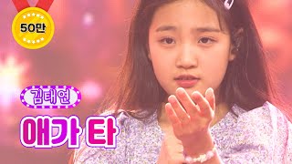 【클린버전】 김태연 - 애가 타 ❤화요일은 밤이 좋아 20화❤ TV CHOSUN 220419 방송