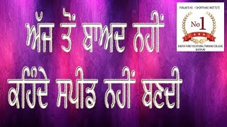 How To Increase Speed Shorthand Punjabi Or English By Sukhwinder Sherpuri