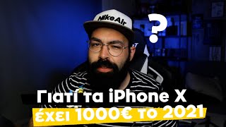 Γιατί το iPhone X έχει 1000€ το 2021