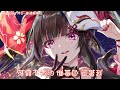 nightcore 風過謝桃花【司南】 中文歌詞lyrics