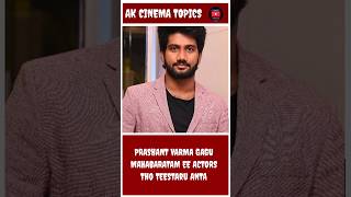 Prashant Verma mahabaratam ee actors tho tisttaranta | Akcinematopics|viral video