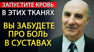 ОДНО ДВИЖЕНИЕ – И СУСТАВЫ станут как в 20 лет  Гениальный профессор Доленко о Суставной Гимнастике