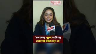 নিজের সিঙ্গেলহুড নিয়ে কি বললেন অভিনেত্রী ? Mishmee Das | @zeebangla