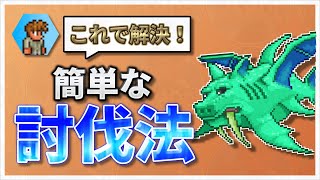 【テラリア】10倍楽しくなる！テラリア完全攻略ガイド Part.16　デュークフィッシュロン編