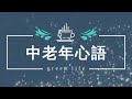 晚年比妻子「走得早」的男人，多半是這4種原因导致！早知道早避免！【中老年心語】 養老 幸福 人生 晚年幸福 深夜 讀書 養生 佛 為人處世 哲理