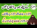 Muharram Ul Haram Ky Pahly Jumma Ka Wazifa| Doulat Or Rizq Ka Wazifa| Dr Farhat Hashmi