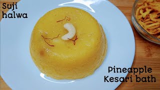 #Shorts|pineapple kesari bath recipe| pineapple sheera| pineapple sooji halwa |pineapple rava kesari