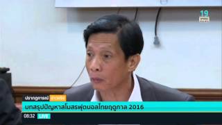 บทสรุปปัญหาสโมสรฟุตบอลไทยฤดูกาล 2016 - Springnews