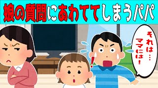 【2chほのぼの】パパにとんでもない質問をしてしまう3歳の娘が可すぎるｗ【ほっこり絵本】