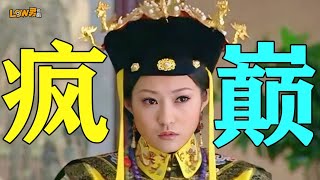 【low君】我心中立意最高的清宫剧！24岁的郝蕾饰演的静妃，担得起一句教科书般的演技。 #少年天子 #郝蕾 #邓超 #潘虹 #王辉 #霍思燕 #何赛飞 #李建义